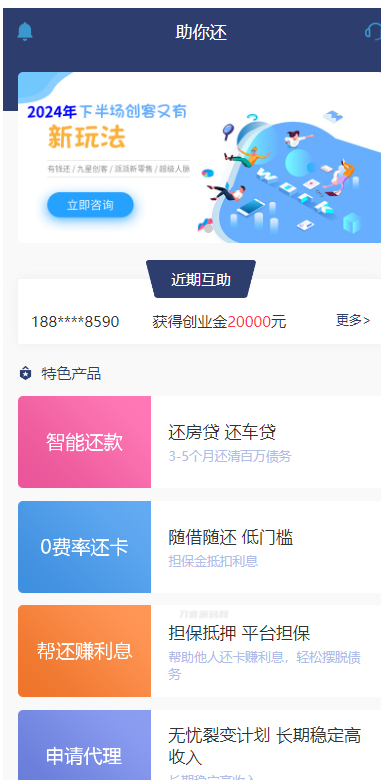 最新有钱还系统源码 | 人人还众筹还钱模式还贷系统源码初晨源码之家-源码-小程序-免费源码初晨之家-网站源码-小程序源码-网页源码-游戏源码