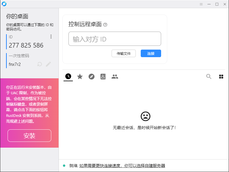 RustDesk跨平台远程控制v1.4.4初晨源码之家-源码-小程序-免费源码初晨之家-网站源码-小程序源码-网页源码-游戏源码