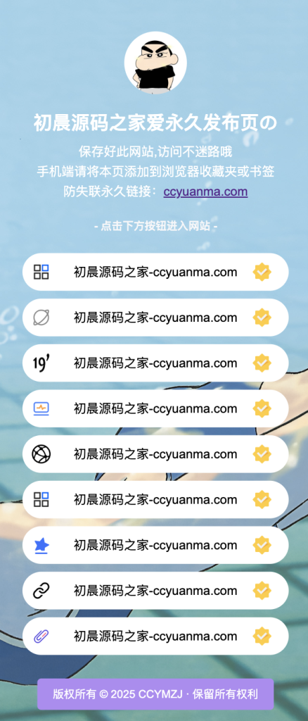 图片[2]初晨源码之家-源码-小程序-免费源码最新防失联引导页HTML源码 - 初晨之家-网站源码-小程序源码-网页源码-游戏源码初晨源码之家-源码-小程序-免费源码初晨之家-网站源码-小程序源码-网页源码-游戏源码