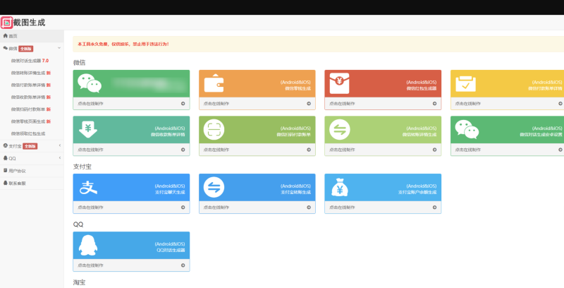 对话生成在线聊天转账模拟截图工具网站源码初晨源码之家-源码-小程序-免费源码初晨之家-网站源码-小程序源码-网页源码-游戏源码