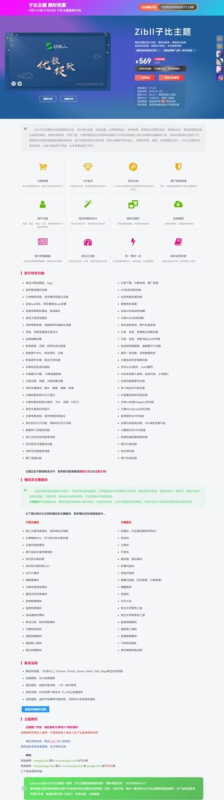 仿zibll子比主题购买页面源码【免费】初晨源码之家-源码-小程序-免费源码初晨之家-网站源码-小程序源码-网页源码-游戏源码