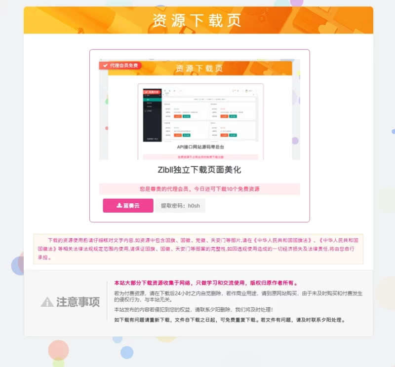 分享一款子比主题独立下载页面美化！初晨源码之家-源码-小程序-免费源码初晨之家-网站源码-小程序源码-网页源码-游戏源码