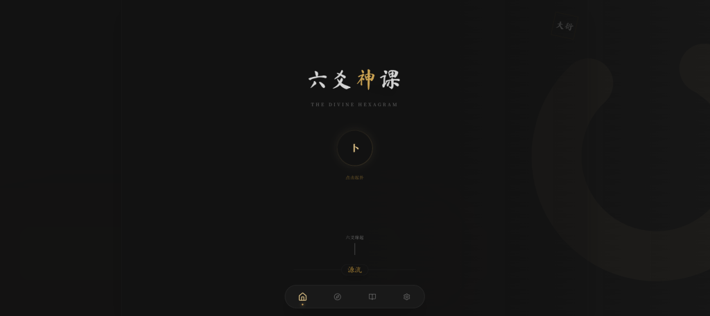 图片[3]初晨源码之家-源码-小程序-免费源码六爻起卦工具源码 - 初晨之家-网站源码-小程序源码-网页源码-游戏源码初晨源码之家-源码-小程序-免费源码初晨之家-网站源码-小程序源码-网页源码-游戏源码