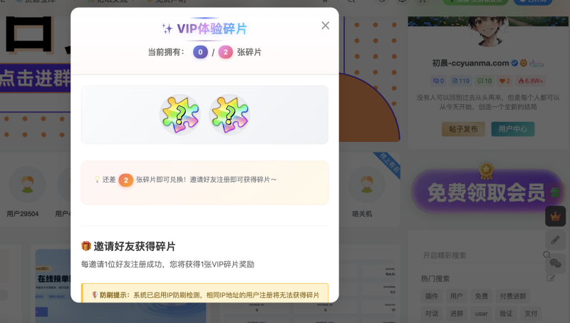 独家-会员裂变-免费-初晨裂变插件，这一次更屌屌屌屌的插件送上来初晨源码之家-源码-小程序-免费源码初晨之家-网站源码-小程序源码-网页源码-游戏源码