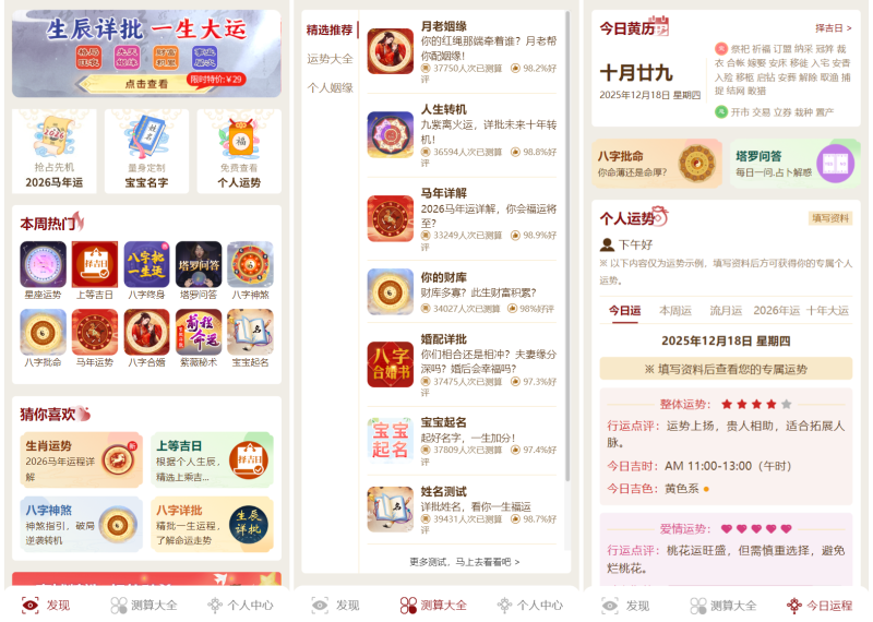 2026马年新版测算系统源码 全开源修复版 支持易支付带教程初晨源码之家-源码-小程序-免费源码初晨之家-网站源码-小程序源码-网页源码-游戏源码