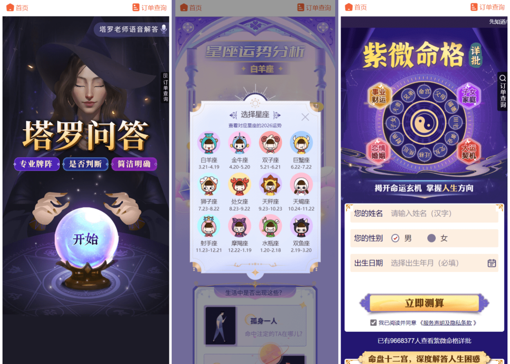 图片[2]初晨源码之家-源码-小程序-免费源码2026马年新版测算系统源码 全开源修复版 支持易支付带教程 - 初晨之家-网站源码-小程序源码-网页源码-游戏源码初晨源码之家-源码-小程序-免费源码初晨之家-网站源码-小程序源码-网页源码-游戏源码