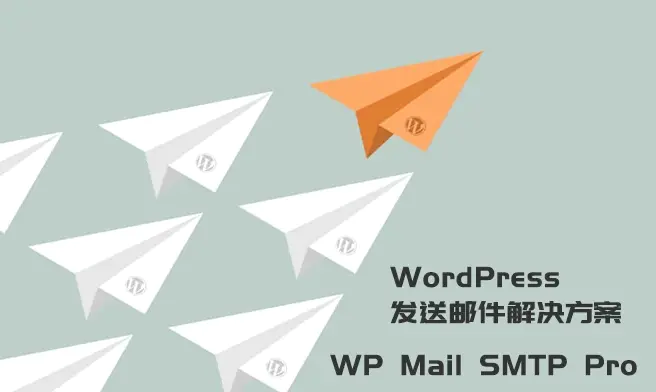 WordPress发送邮件插件：WP Mail SMTP Pro v3.2.1 – 已激活中文版初晨源码之家-源码-小程序-免费源码初晨之家-网站源码-小程序源码-网页源码-游戏源码