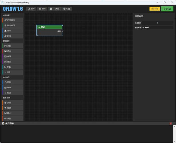 Qflow 是一个本人原创基于 Python 开发的轻量级可视化自动化流程编辑器初晨源码之家-源码-小程序-免费源码初晨之家-网站源码-小程序源码-网页源码-游戏源码