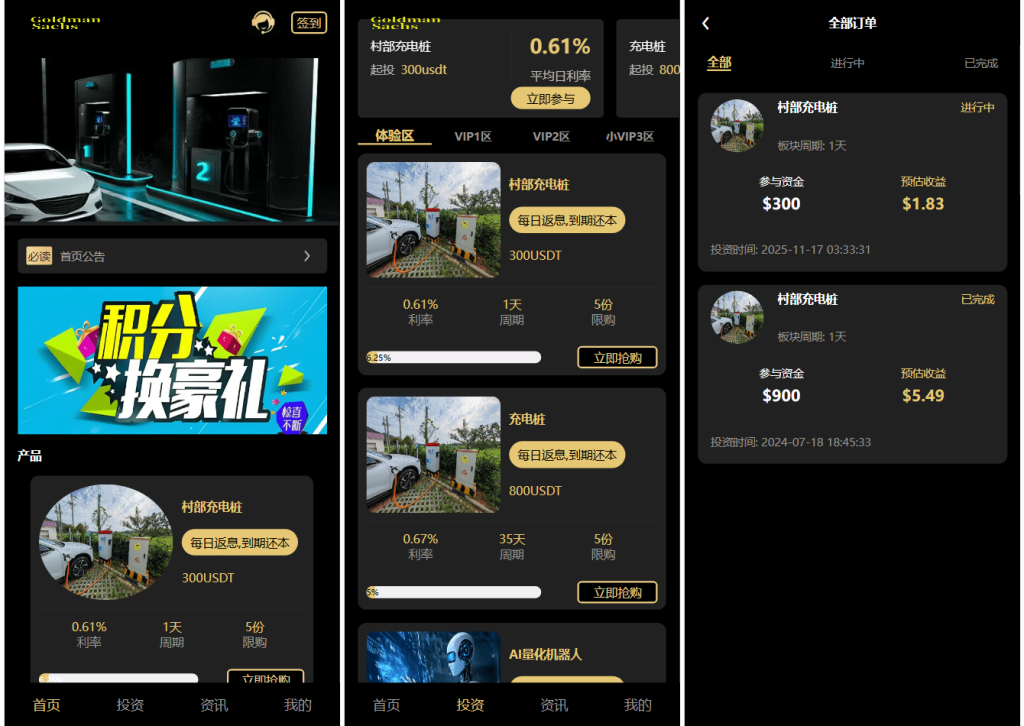 图片[1]初晨源码之家-源码-小程序-免费源码 Fidelity充电桩投资理财系统源码-前端uniapp纯源码+后端PHP - 初晨之家-网站源码-小程序源码-网页源码-游戏源码初晨源码之家-源码-小程序-免费源码初晨之家-网站源码-小程序源码-网页源码-游戏源码