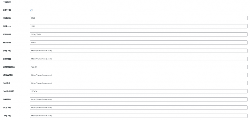 图片[2]初晨源码之家-源码-小程序-免费源码WordPress独立资源下载页面插件：Xydown美化版 - 初晨之家-网站源码-小程序源码-网页源码-游戏源码初晨源码之家-源码-小程序-免费源码初晨之家-网站源码-小程序源码-网页源码-游戏源码