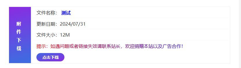 图片[3]初晨源码之家-源码-小程序-免费源码WordPress独立资源下载页面插件：Xydown美化版 - 初晨之家-网站源码-小程序源码-网页源码-游戏源码初晨源码之家-源码-小程序-免费源码初晨之家-网站源码-小程序源码-网页源码-游戏源码