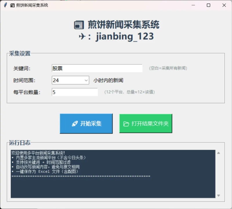 新闻采集+改写标题跟文案初晨源码之家-源码-小程序-免费源码初晨之家-网站源码-小程序源码-网页源码-游戏源码