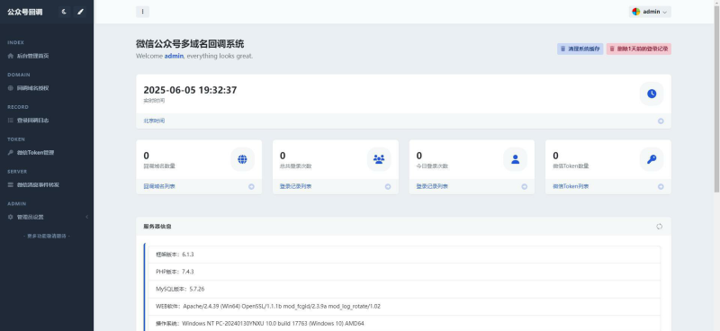 微信公众号多域名回调系统后台美化模板源码 - 初晨之家-网站源码-小程序源码-网页源码-游戏源码初晨源码之家-源码-小程序-免费源码初晨之家-网站源码-小程序源码-网页源码-游戏源码