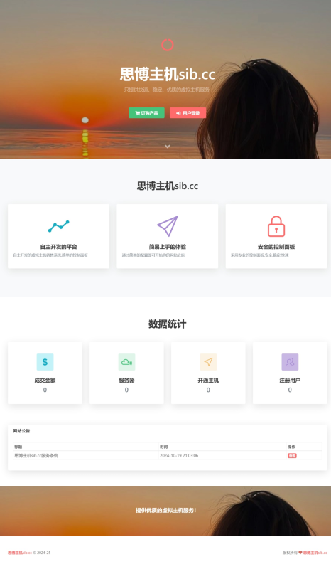 思博虚拟主机销售系统 支持对接梦奈宝塔、EasyPanel、Mnbt - 初晨之家-网站源码-小程序源码-网页源码-游戏源码初晨源码之家-源码-小程序-免费源码初晨之家-网站源码-小程序源码-网页源码-游戏源码