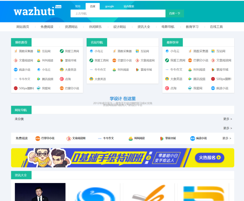 wordpress自动响应导航站主题wp导航站源码php外链程序自动适别 - 初晨之家-网站源码-小程序源码-网页源码-游戏源码初晨源码之家-源码-小程序-免费源码初晨之家-网站源码-小程序源码-网页源码-游戏源码