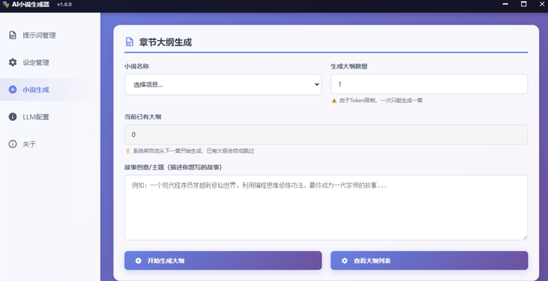 AI智能小说生成器是一款基于 Electron 开发的桌面应用初晨源码之家-源码-小程序-免费源码初晨之家-网站源码-小程序源码-网页源码-游戏源码