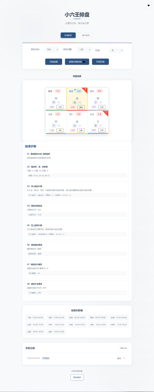 小六壬排盘工具源码 自适应双端初晨源码之家-源码-小程序-免费源码初晨之家-网站源码-小程序源码-网页源码-游戏源码