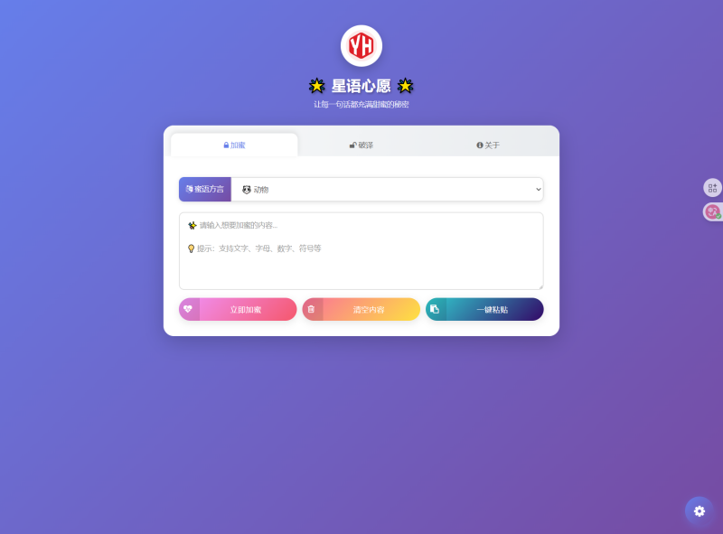 星语心愿 给朋友的悄悄话 密语源码 带后台初晨源码之家-源码-小程序-免费源码初晨之家-网站源码-小程序源码-网页源码-游戏源码