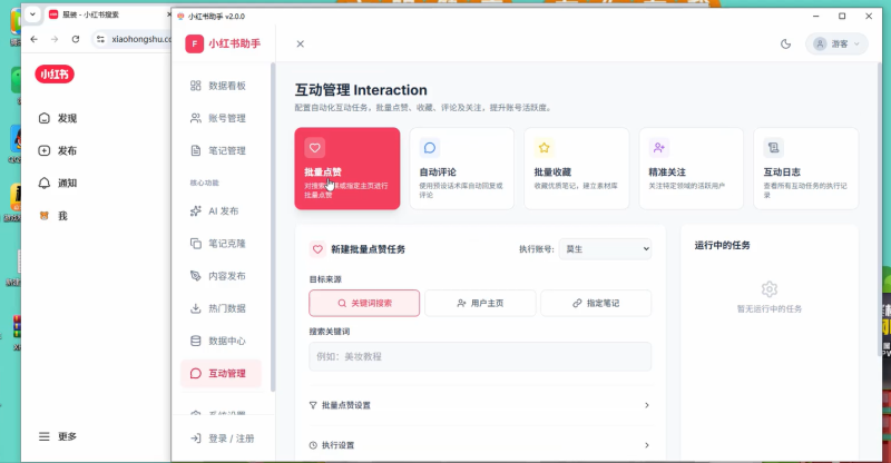 小红薯ai引流自然流一体助手初晨源码之家-源码-小程序-免费源码初晨之家-网站源码-小程序源码-网页源码-游戏源码