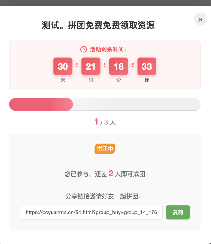 独家-网站分裂拉人气拼团插件初晨源码之家-源码-小程序-免费源码初晨之家-网站源码-小程序源码-网页源码-游戏源码