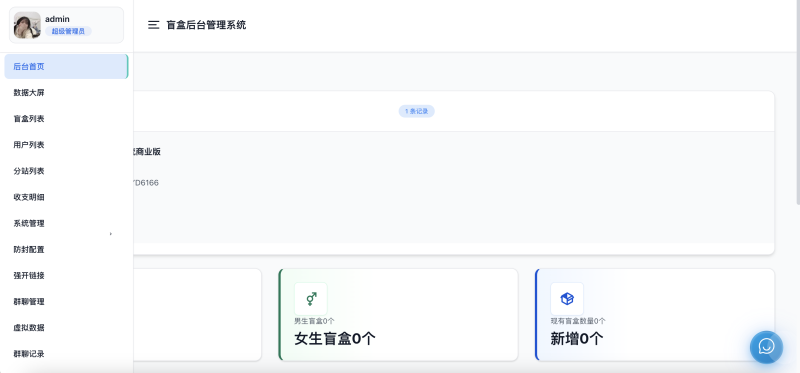 抽女神女友盲盒取纸条系统 v5初晨源码之家-源码-小程序-免费源码初晨之家-网站源码-小程序源码-网页源码-游戏源码