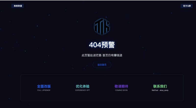 高级感粒子动效网站改版维护页+404模板 适配所有终端初晨源码之家-源码-小程序-免费源码初晨之家-网站源码-小程序源码-网页源码-游戏源码