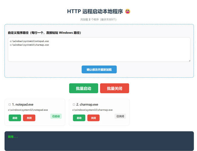网页Http远程启动应用工具 v1.0初晨源码之家-源码-小程序-免费源码初晨之家-网站源码-小程序源码-网页源码-游戏源码