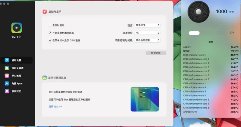 Mac风扇控制软件 iFan V1.1.1初晨源码之家-源码-小程序-免费源码初晨之家-网站源码-小程序源码-网页源码-游戏源码
