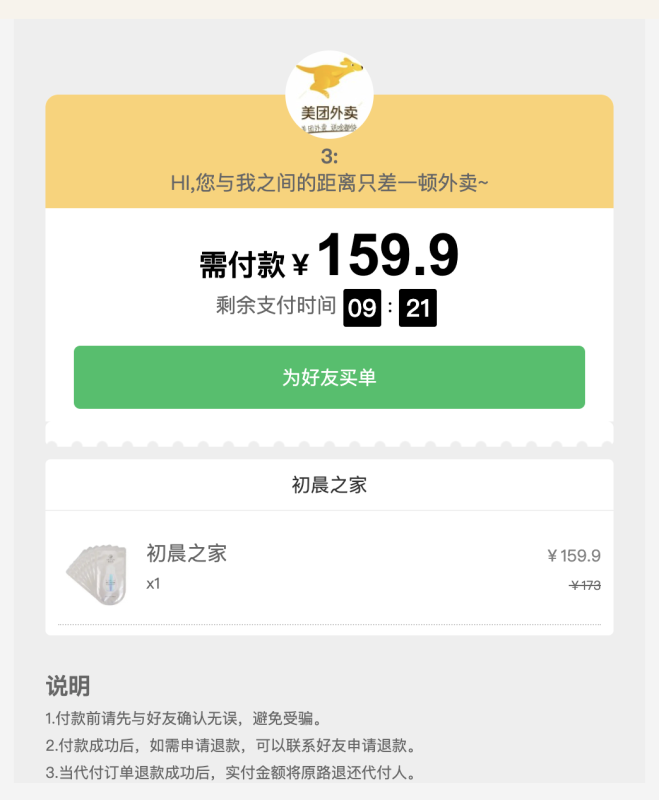 美团代付源码-支持多模板 全开源-多种支付通道初晨源码之家-源码-小程序-免费源码初晨之家-网站源码-小程序源码-网页源码-游戏源码