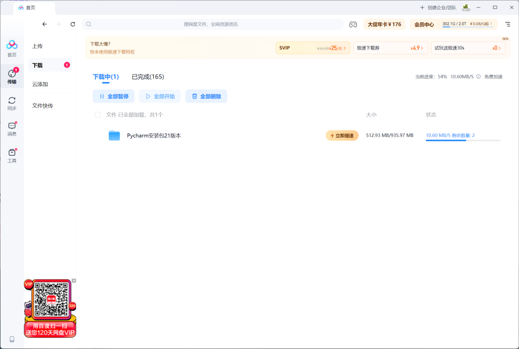 百度网盘免vip加速软件工具加速下载极速OpenSpeedy下载初晨源码之家-源码-小程序-免费源码初晨之家-网站源码-小程序源码-网页源码-游戏源码