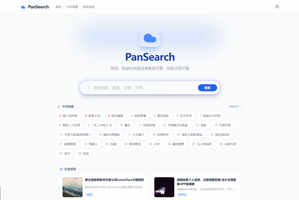PanSearch – 网盘影视资源搜索聚合工具源码初晨源码之家-源码-小程序-免费源码初晨之家-网站源码-小程序源码-网页源码-游戏源码