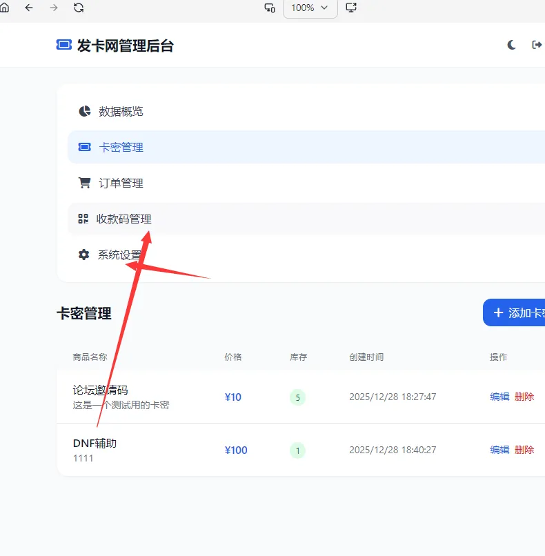 2026个人发卡网系统.不需要支付接口