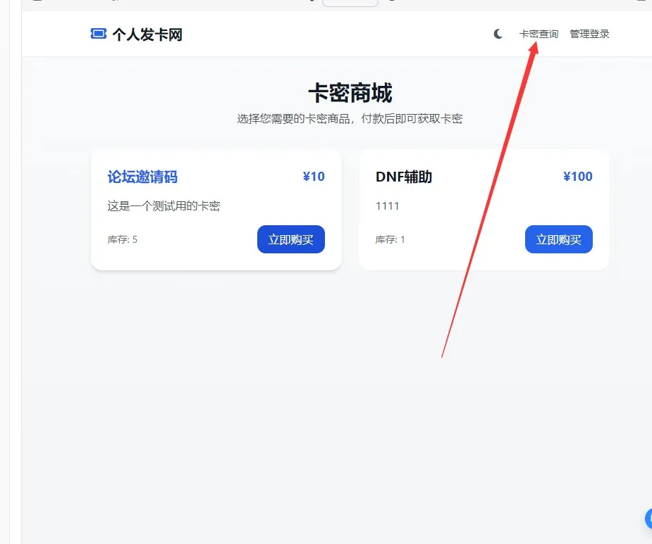 2026个人发卡网系统.不需要支付接口