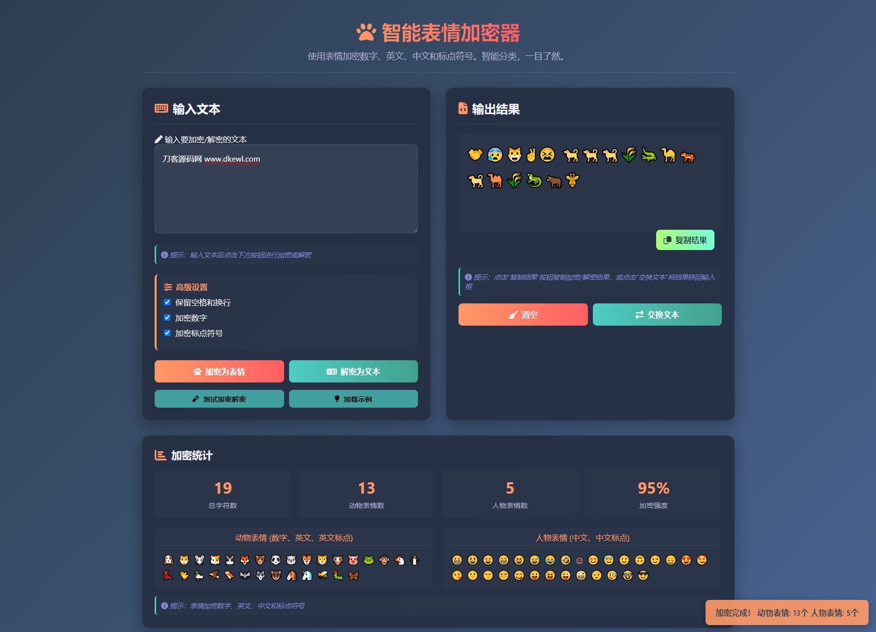 表情密文翻译器源码HTML初晨源码之家-网站源码-小程序源码-网页源码-游戏源码初晨源码之家-网站源码-小程序源码-网页源码-游戏源码