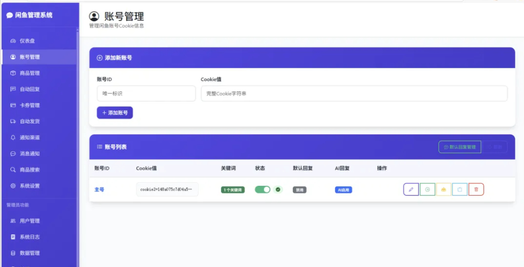 免费闲鱼自动发货智能回复系统网站源码初晨源码之家-源码-小程序-免费源码初晨之家-网站源码-小程序源码-网页源码-游戏源码