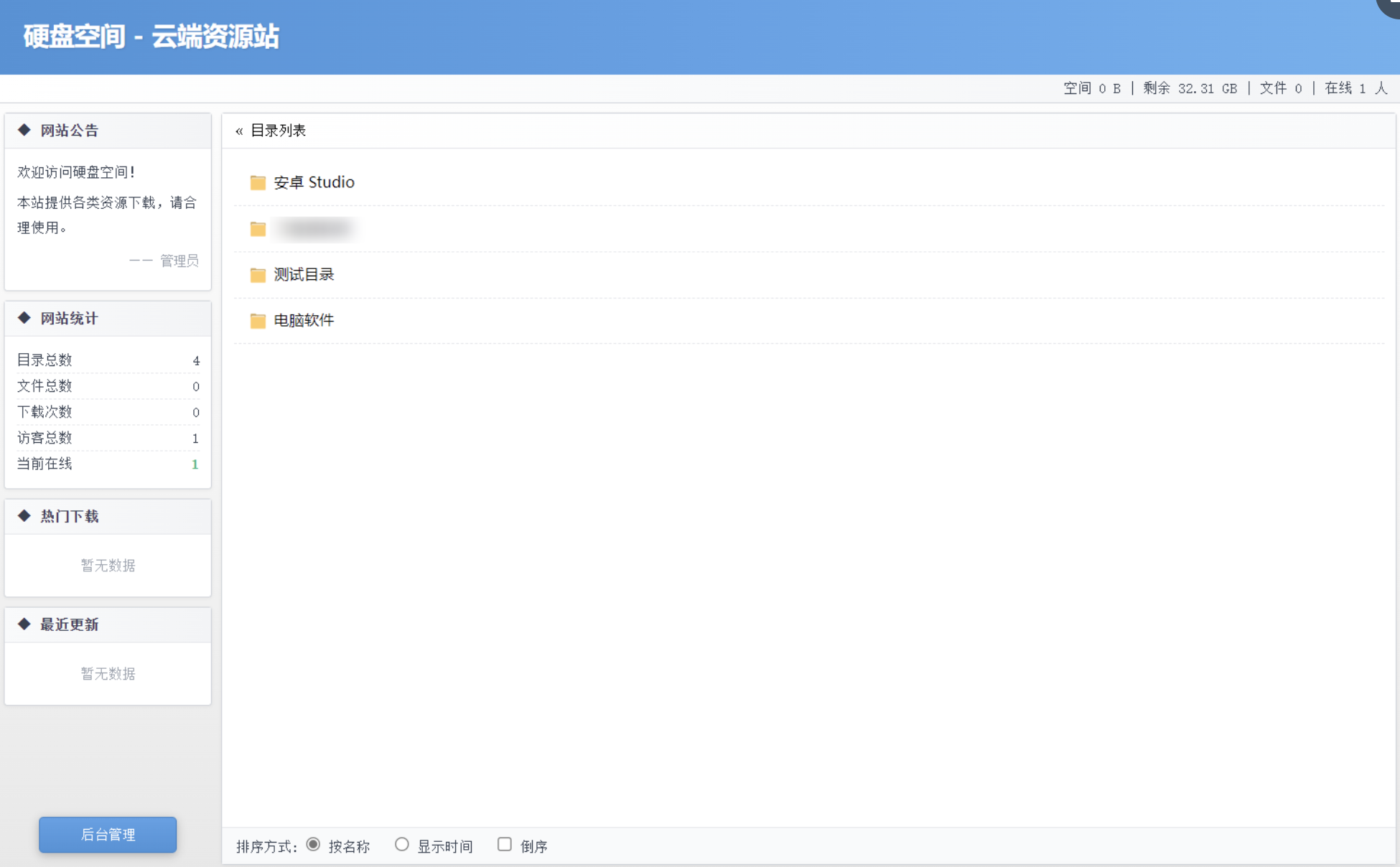 图片[1]初晨源码之家-源码-小程序-免费源码高仿永硕E盘的个人网盘系统源码 全开源 - 初晨之家-网站源码-小程序源码-网页源码-游戏源码初晨源码之家-源码-小程序-免费源码初晨之家-网站源码-小程序源码-网页源码-游戏源码