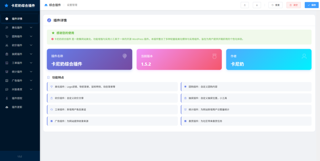 子比主题综合插件-八合一：砍价、团购、抽奖、统计、工单等初晨源码之家-源码-小程序-免费源码初晨之家-网站源码-小程序源码-网页源码-游戏源码