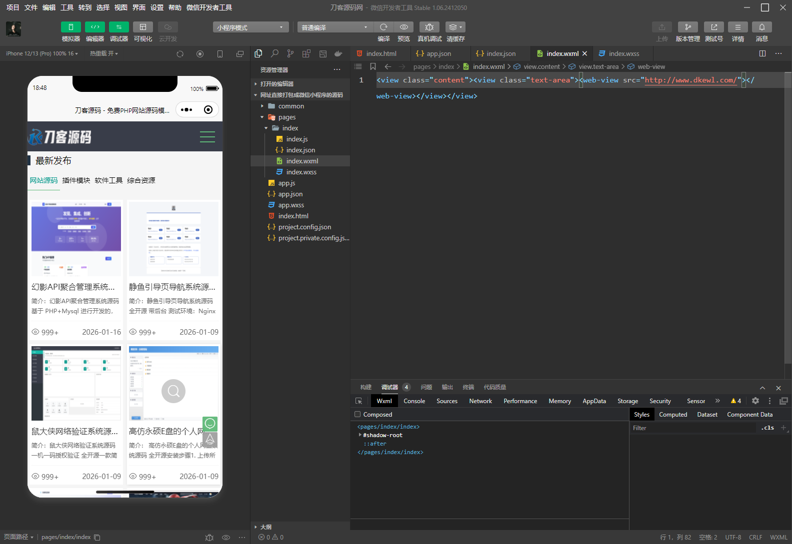 网址直接打包装封成微信小程序源码初晨源码之家-网站源码-小程序源码-网页源码-游戏源码初晨源码之家-网站源码-小程序源码-网页源码-游戏源码