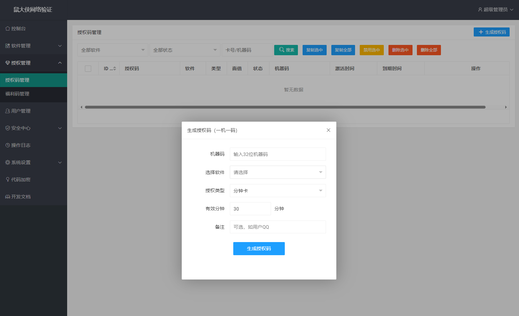 再次点击确认选择 3.png