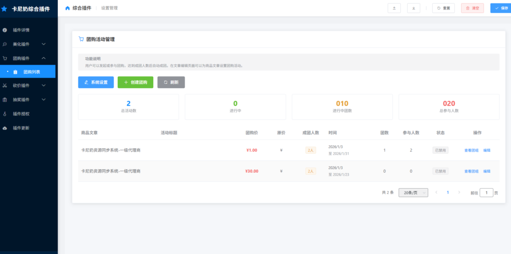 图片[2]初晨源码之家-源码-小程序-免费源码子比主题综合插件-八合一：砍价、团购、抽奖、统计、工单等 - 初晨之家-网站源码-小程序源码-网页源码-游戏源码初晨源码之家-源码-小程序-免费源码初晨之家-网站源码-小程序源码-网页源码-游戏源码