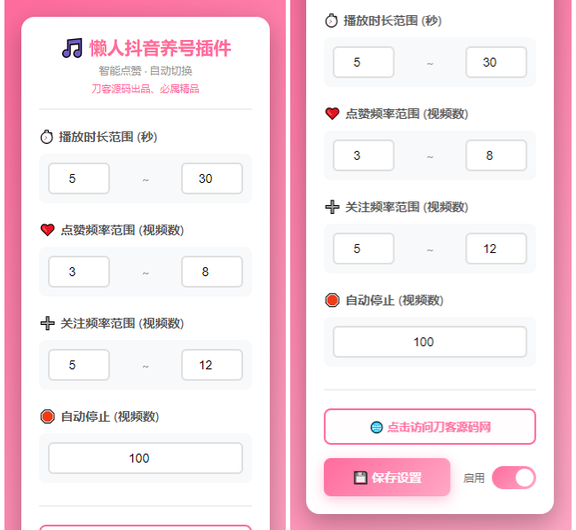 懒人抖音自动浏览/点赞/养号源码 - 初晨之家-网站源码-小程序源码-网页源码-游戏源码初晨源码之家-源码-小程序-免费源码初晨之家-网站源码-小程序源码-网页源码-游戏源码