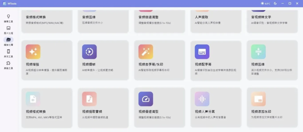 图片[1]初晨源码之家-源码-小程序-免费源码自媒体人工具箱 MTools v0.0.8 - 初晨之家-网站源码-小程序源码-网页源码-游戏源码初晨源码之家-源码-小程序-免费源码初晨之家-网站源码-小程序源码-网页源码-游戏源码