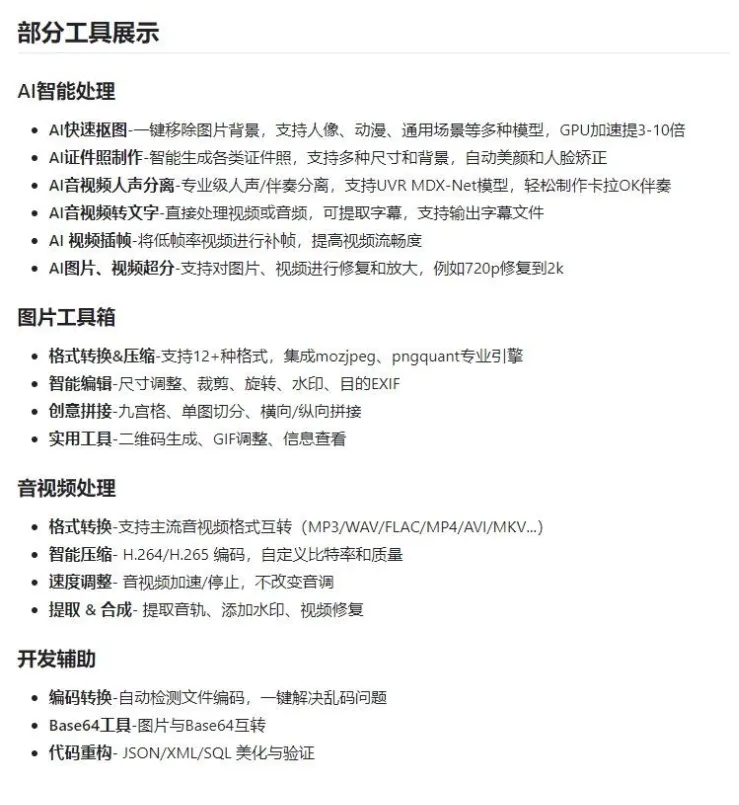 图片[3]初晨源码之家-源码-小程序-免费源码自媒体人工具箱 MTools v0.0.8 - 初晨之家-网站源码-小程序源码-网页源码-游戏源码初晨源码之家-源码-小程序-免费源码初晨之家-网站源码-小程序源码-网页源码-游戏源码