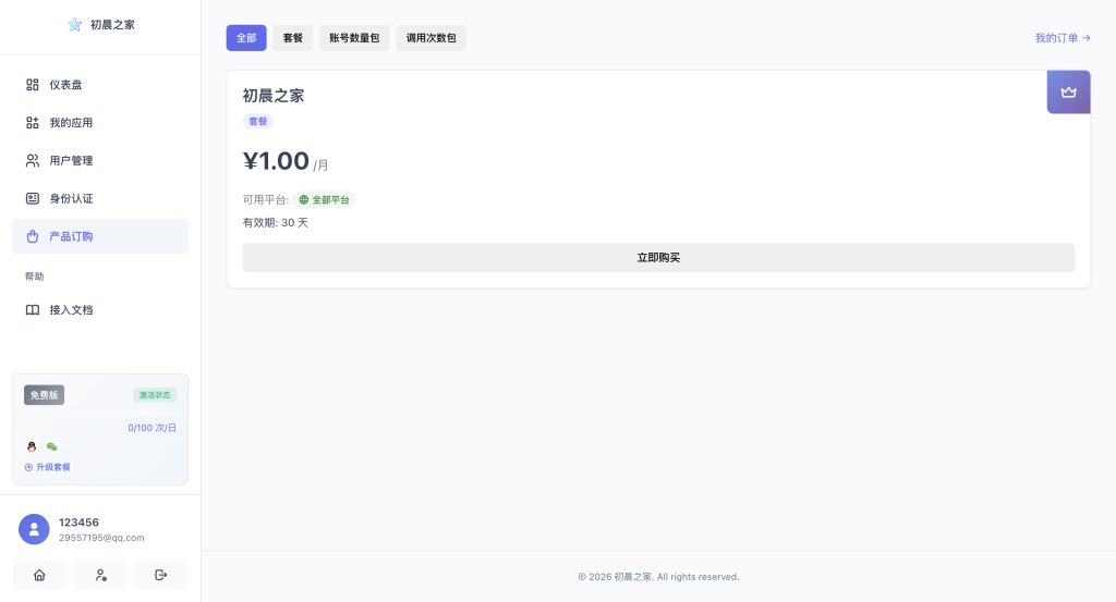 图片[5]初晨源码之家-源码-小程序-免费源码免授权2026全新聚合登录系统源码 一栈式配置全部快捷登录接口 - 初晨之家-网站源码-小程序源码-网页源码-游戏源码初晨源码之家-源码-小程序-免费源码初晨之家-网站源码-小程序源码-网页源码-游戏源码