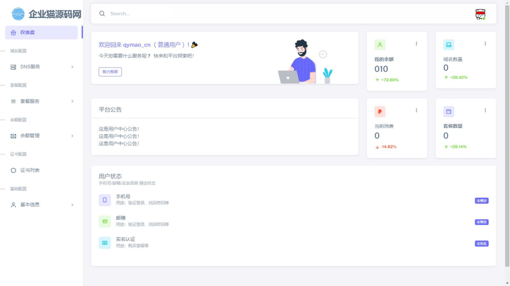 二级域名分发系统商业版网站源码初晨源码之家-源码-小程序-免费源码初晨之家-网站源码-小程序源码-网页源码-游戏源码