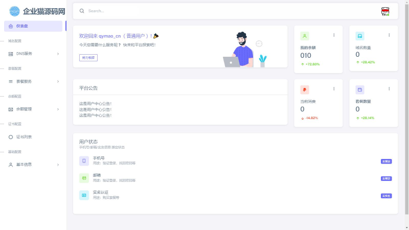 二级域名分发系统商业版网站源码 - 初晨之家-网站源码-小程序源码-网页源码-游戏源码初晨源码之家-源码-小程序-免费源码初晨之家-网站源码-小程序源码-网页源码-游戏源码