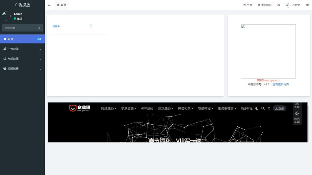 PHP开源智能化管理系统 广告投放系统网站源码 投放网络广告平台初晨源码之家-网站源码-小程序源码-网页源码-游戏源码初晨源码之家-网站源码-小程序源码-网页源码-游戏源码