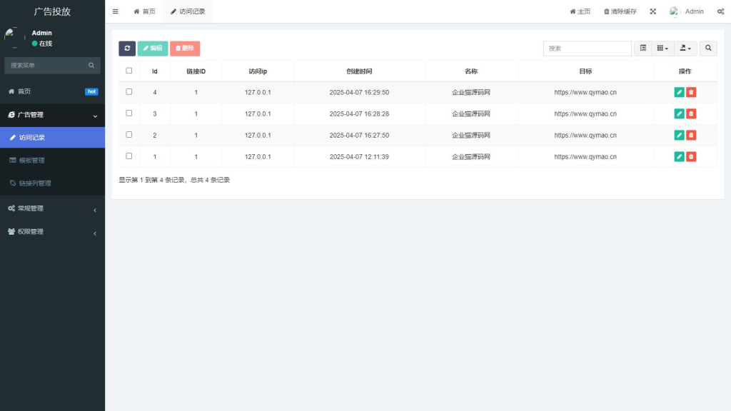 图片[2]初晨源码之家-网站源码-小程序源码-网页源码-游戏源码PHP开源智能化管理系统 广告投放系统网站源码 投放网络广告平台初晨源码之家-网站源码-小程序源码-网页源码-游戏源码初晨源码之家-网站源码-小程序源码-网页源码-游戏源码