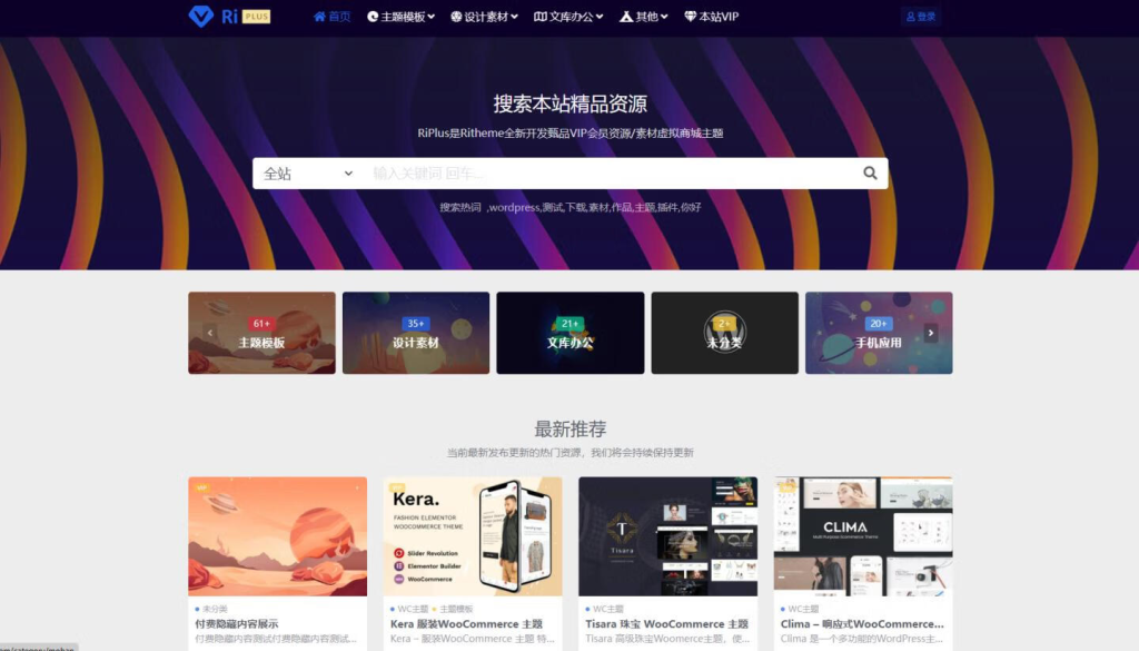 RiPlus开心版日主题资源下载 知识付费资源初晨源码之家-网站源码-小程序源码-网页源码-游戏源码初晨源码之家-网站源码-小程序源码-网页源码-游戏源码