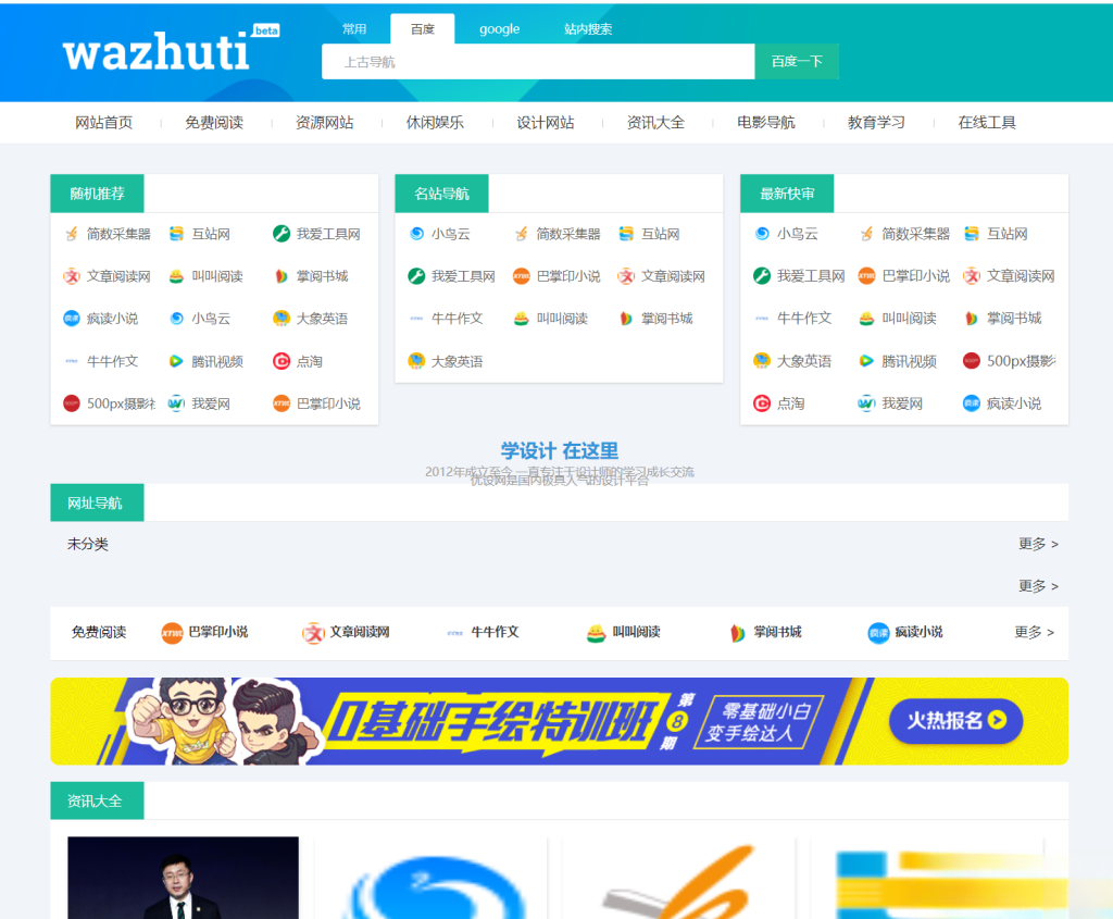 wordpress自动响应导航站主题wp导航站源码php外链程序自动适别初晨源码之家-网站源码-小程序源码-网页源码-游戏源码初晨源码之家-网站源码-小程序源码-网页源码-游戏源码